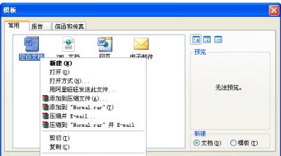 Word2003文档无法开启解决方法