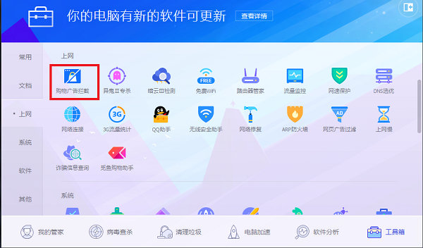 腾讯电脑管家拦截弹窗广告设置技巧