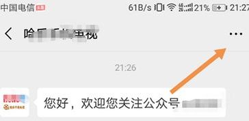微信公众号安卓苹果添加快捷桌面教程