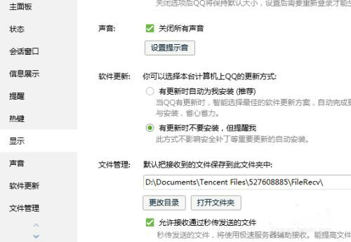 QQ截图文件存储路径详解