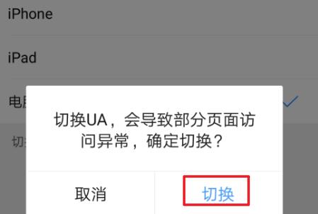 UC浏览器兼容模式设置方法详解