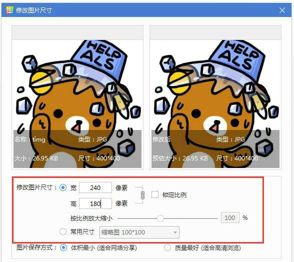 2345看图王调整图片尺寸详细教程