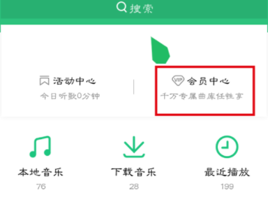 QQ音乐绿钻自动续费关闭步骤详解