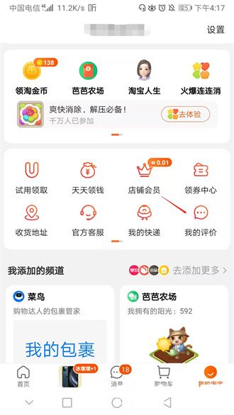 淘宝个人中心界面示意图