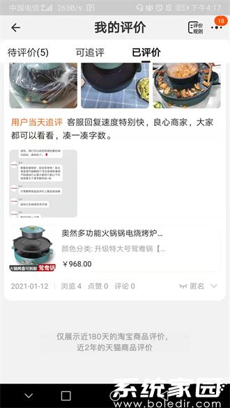 淘宝评价展示界面示例