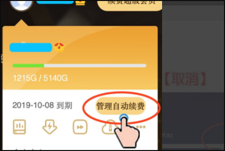 百度网盘自动续费关闭教程