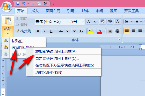 Word选择性粘贴快捷键Alt+Ctrl+V操作详解