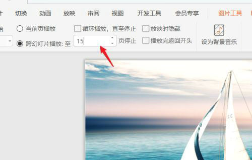 PPT背景音乐指定页面停止设置技巧