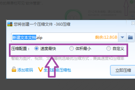 360压缩如何设置最小体积压缩文件