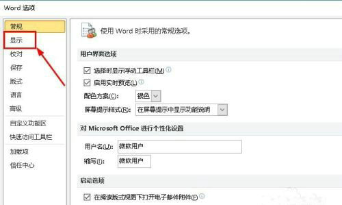 如何在Word中显示隐藏文字  