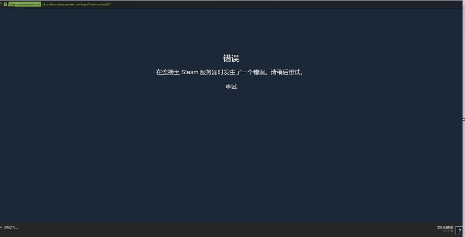 Steam服务器连接错误解决方案详解