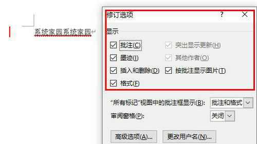 Word修订模式开启与使用技巧
