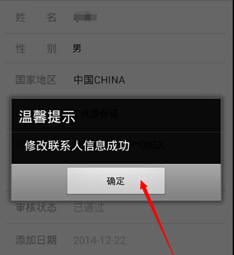 12306如何修改乘车人信息教程