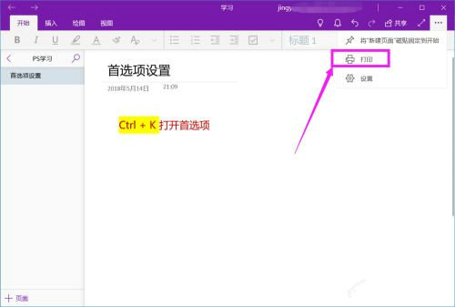 OneNote笔记导出PDF到本地步骤详解