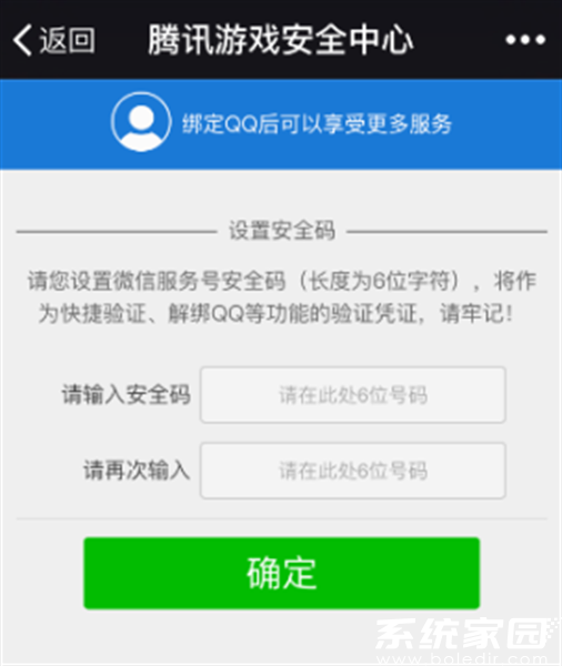 安全码设置示意图