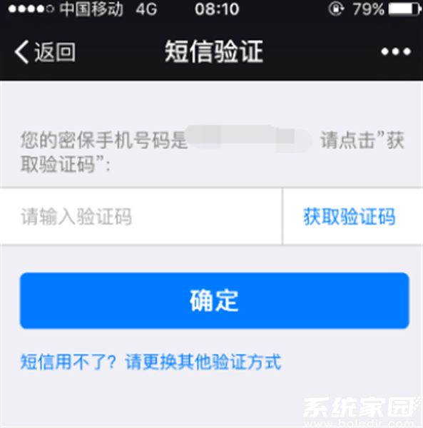 短信验证示意图