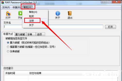 软件注册操作界面