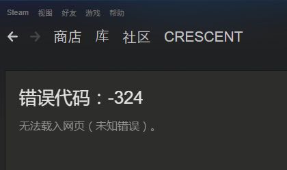 steam错误代码-324解决方法图文教程