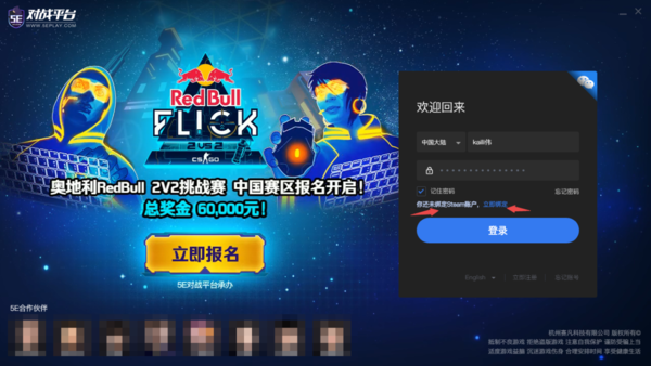 5E对战平台Steam账号绑定详细步骤  