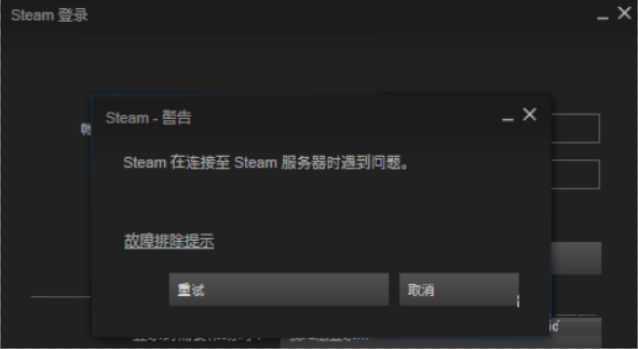 Steam服务器连接异常问题处理指南