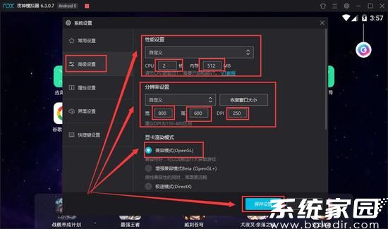 夜神模拟器参数设置示意图