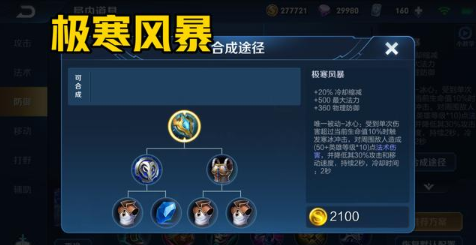 ```html王者荣耀冰心装备解析指南