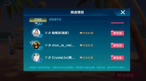 亲密度达成提示界面