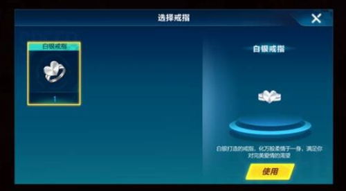 游戏商城戒指购买页面