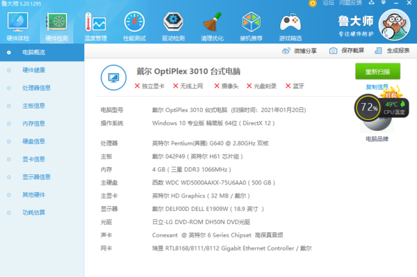 鲁大师检测硬盘使用时间步骤详解
