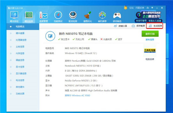 鲁大师查看电脑配置详细图文教程