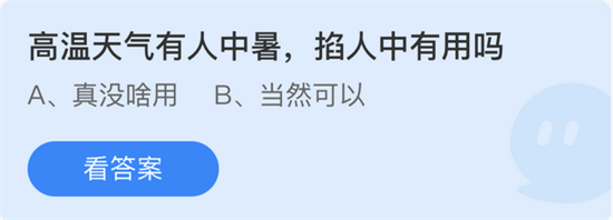庄园小课堂6月25日答案解析 宠物镜像认知与防暑误区