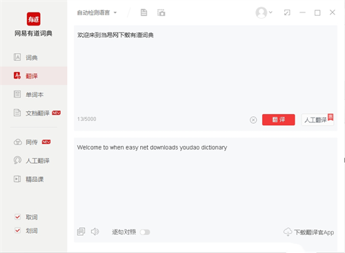 u7f51u6613u6709u9053u8bcdu5178 