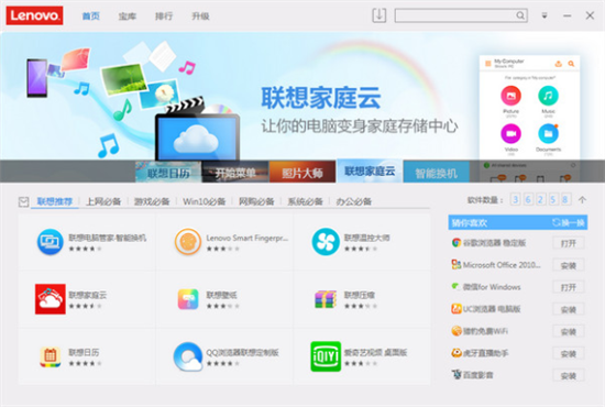 u8054u60f3u8f6fu4ef6u5546u5e97