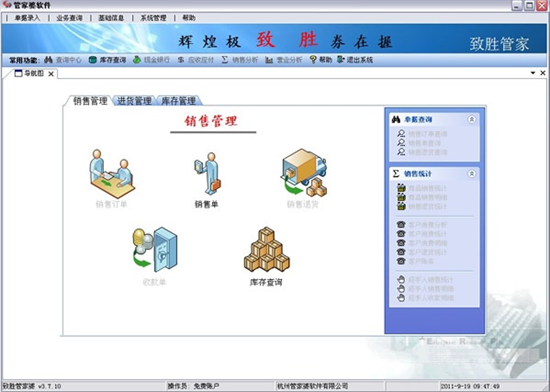 管家婆操作界面示意图