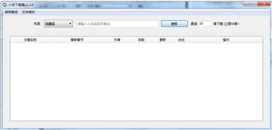 小说下载界面示意图