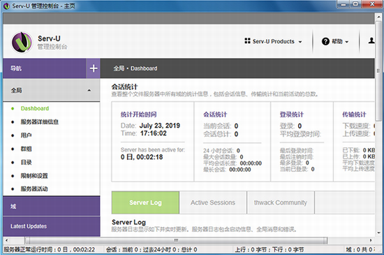 Serv-U操作界面示意图