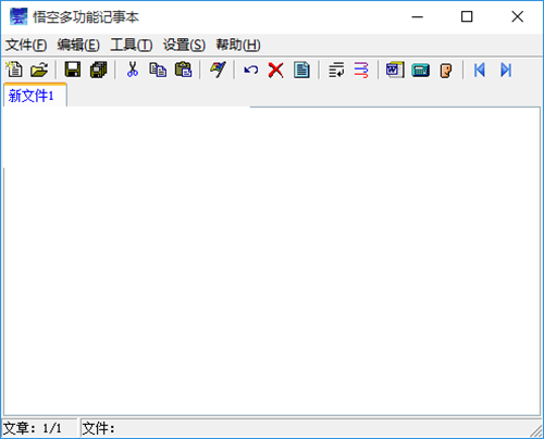 悟空记事本多窗口操作示意图
