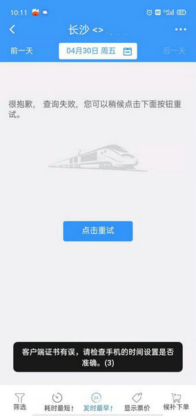 高峰时段错误提示