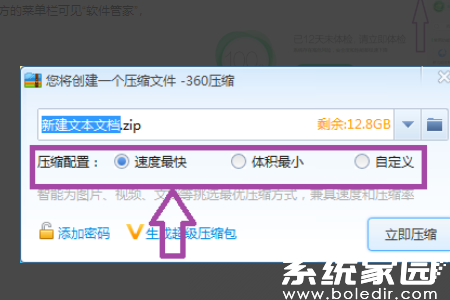 压缩参数设置界面