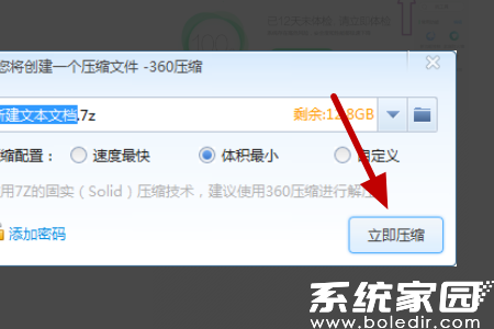压缩等级选择界面