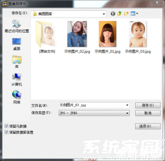 文件保存选项示意图