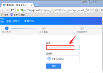 关联账户验证示意图