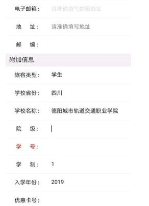 学生信息填写界面示意图