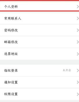 12306个人中心界面示意图