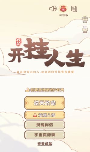 u6211u7684u5f00u6302u4ebau751fu65e0u9650u798fu6c14u514du8d39u7248