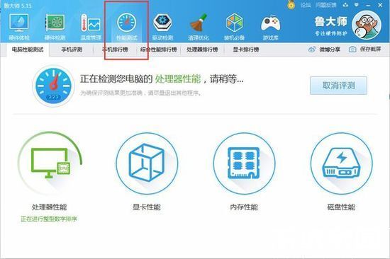 鲁大师性能测试界面示意图
