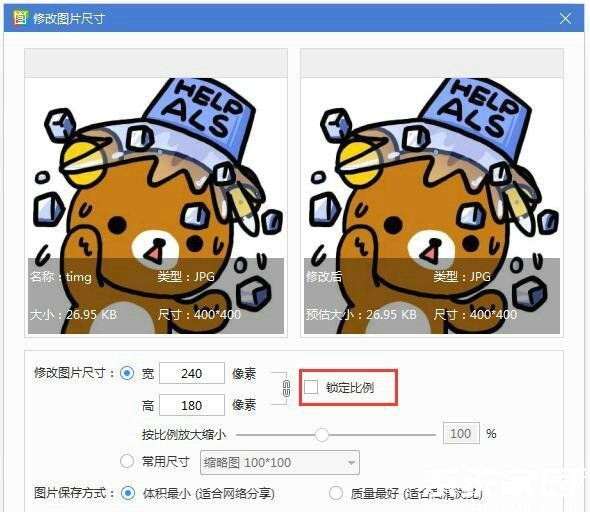 比例锁定功能演示