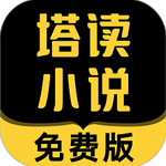 塔读小说海量资源免费畅读v10.46 安卓版