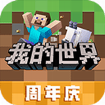 我的世界国际版正版下载v2.6.5 基岩版