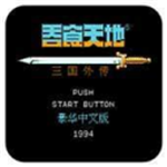 吞食天地2三国策略对战免费畅玩v2021.06 金手指版